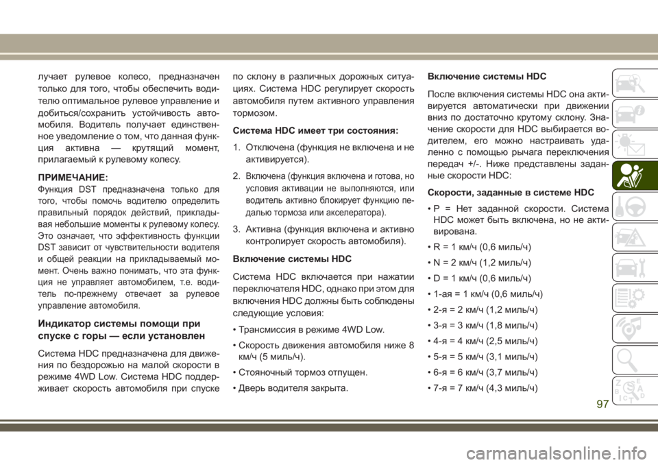 JEEP CHEROKEE 2018 Руководство по эксплуатации и техобслуживанию (in Russian) лучает рулевое колесо, предназначен
только для того, чтобы обеспечить води-
телю оптимальное рулевое управле JEEP CHEROKEE 2018 Руководство по эксплуатации и техобслуживанию (in Russian) лучает рулевое колесо, предназначен
только для того, чтобы обеспечить води-
телю оптимальное рулевое управле