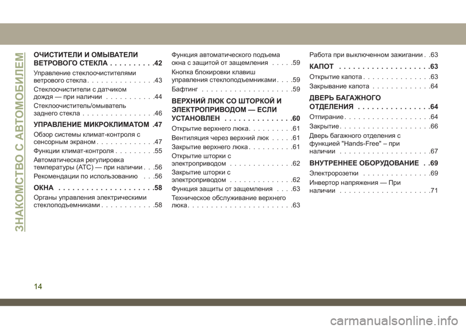 JEEP CHEROKEE 2019  Руководство по эксплуатации и техобслуживанию (in Russian) ОЧИСТИТЕЛИ И ОМЫВАТЕЛИ
ВЕТРОВОГО СТЕКЛА..........42
Управление стеклоочистителями
ветрового стекла...............43
Сте