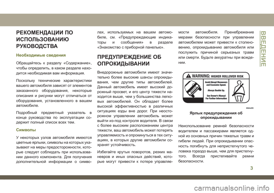 JEEP CHEROKEE 2019  Руководство по эксплуатации и техобслуживанию (in Russian) РЕКОМЕНДАЦИИ ПО
ИСПОЛЬЗОВАНИЮ
РУКОВОДСТВА
Необходимые сведения
Обращайтесь к разделу «Содержание»,
чтобы о