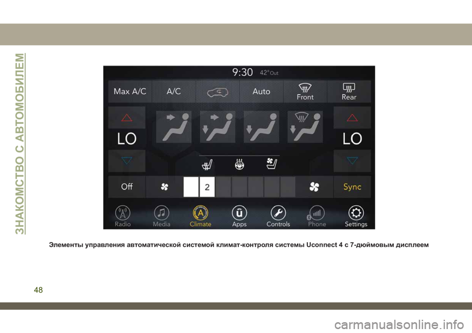 JEEP CHEROKEE 2019  Руководство по эксплуатации и техобслуживанию (in Russian) Элементы управления автоматической системой климат-контроля системы Uconnect 4 с 7-дюймовым дисплеем
ЗНАКОМСТВО 