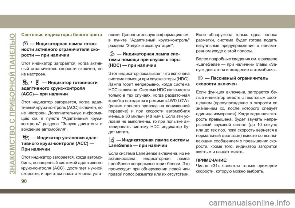 JEEP CHEROKEE 2019  Руководство по эксплуатации и техобслуживанию (in Russian) Световые индикаторы белого цвета
— Индикаторная лампа готов-
ности активного ограничителя ско-
рости — при �