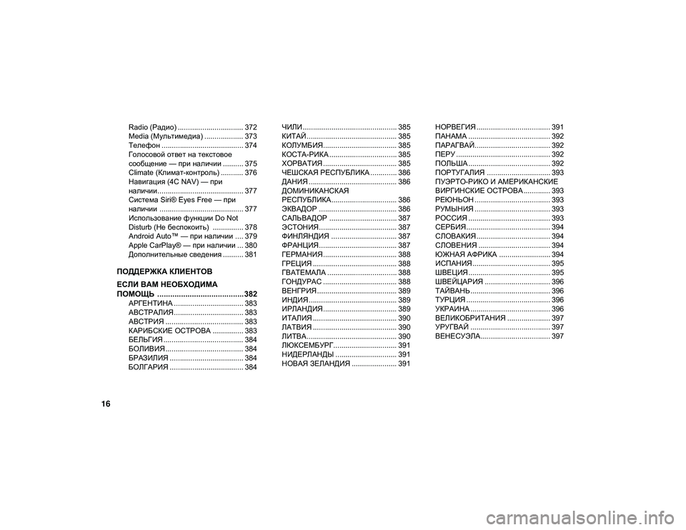 JEEP CHEROKEE 2020  Руководство по эксплуатации и техобслуживанию (in Russian) 16
Radio (Радио) ................................ 372
Media (Мультимедиа) ................... 373
Телефон ........................................ 374
Голосовой отв�