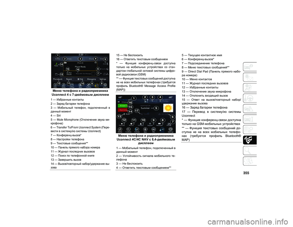 JEEP CHEROKEE 2020  Руководство по эксплуатации и техобслуживанию (in Russian) 355
Меню телефона и радиоприемника 
Uconnect 4 с 7-дюймовым дисплеем
Меню телефона и радиоприемника 
Uconnect 4C/4C NAV с 8,4-д