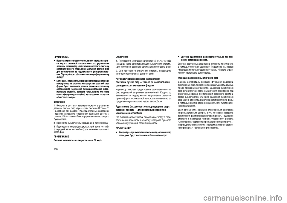 JEEP GRAND CHEROKEE 2014  Руководство по эксплуатации и техобслуживанию (in Russian) 106
����������:  ����� ������ ��������� ������ ��� ������� �����-
��  ����  �  ��������  ���������������  ����������  
������� ������ ��� ���������� ��������� ������� 
���������������  ����������  ��