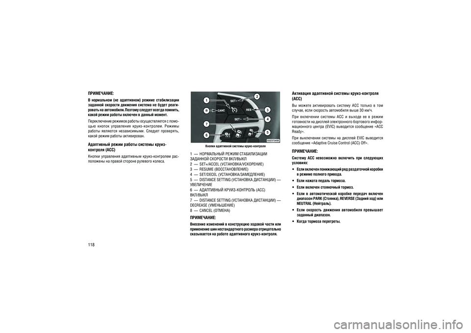 JEEP GRAND CHEROKEE 2014  Руководство по эксплуатации и техобслуживанию (in Russian) 118
����������:�  ����������  (��  ����������)  ������  ������������  
��������  ��������  ��������  �������  ��  �����  �����-
������ �� ����������. ������� ������� ������ ������
�, 
����� ����� ����