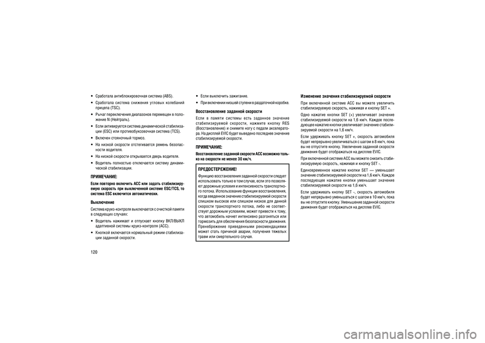 JEEP GRAND CHEROKEE 2014  Руководство по эксплуатации и техобслуживанию (in Russian) 120 ��������� ����������������� ������� (ABS).
  ���������  �������  ��������  �������  ���������  ������� (TSC).
   ����� ������������ ���������� ��������� � ����-����� N (��������).
  ���� �����