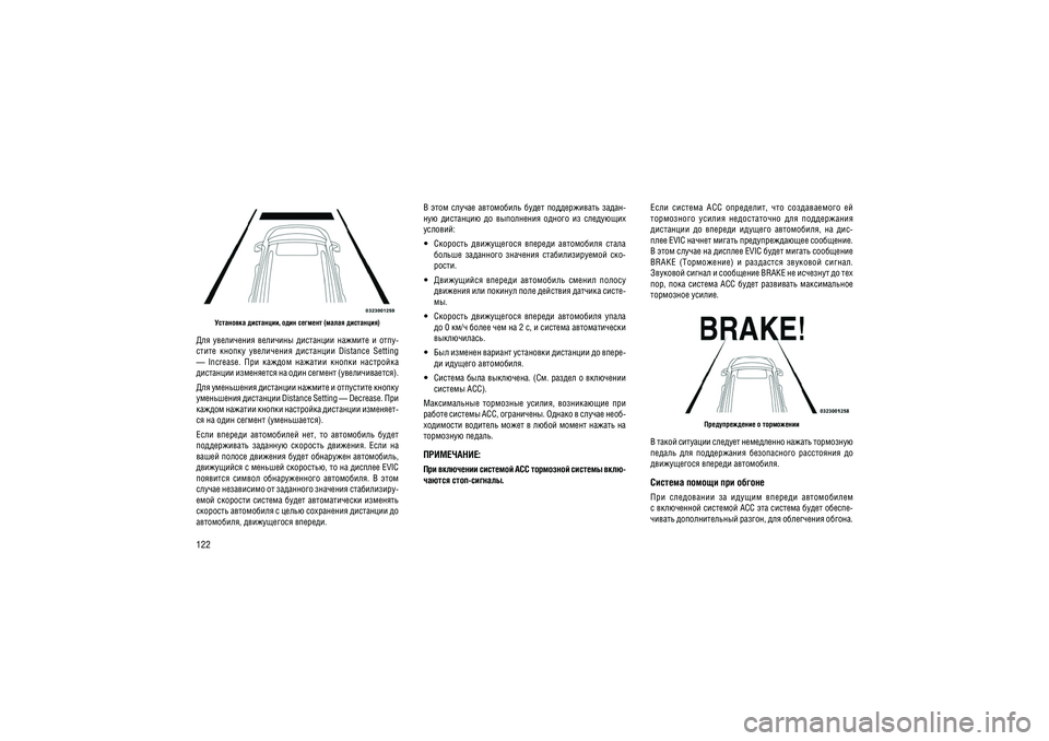 JEEP GRAND CHEROKEE 2014  Руководство по эксплуатации и техобслуживанию (in Russian) 122
��������� ���������, ���� ������� (����� ���������)
���  ����������  ��������  ���������  �������  �  ����- 
�����  ������  ����������  ���������  Distance  Setting 
—  Increase.  ���  ������  �