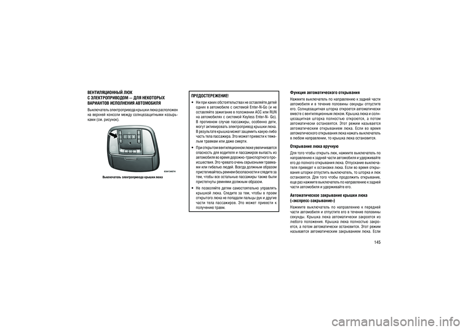 JEEP GRAND CHEROKEE 2014  Руководство по эксплуатации и техобслуживанию (in Russian) 145
�������������� ��� 
� ��������������� — ��� ��������� ��������� ���������� ����������
����������� �������������� ������ ���� ����������  
��  �������  �������  �����  ���������������  ������-���