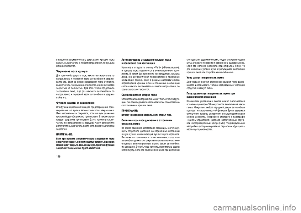 JEEP GRAND CHEROKEE 2014  Руководство по эксплуатации и техобслуживанию (in Russian) 146� �������� ��������������� ���������� ������ ����  
������ ����������� � ����� �����������, �� ������ ���� �����������.���������� ���� ���������� ���� ����� ������� ���, ������� ����������� �� 
���