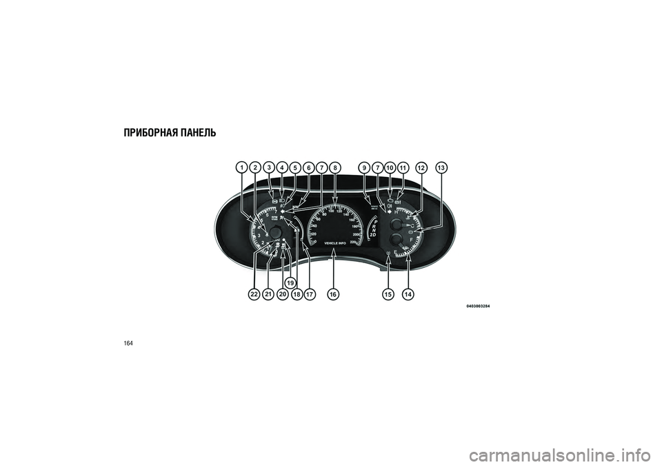 JEEP GRAND CHEROKEE 2014  Руководство по эксплуатации и техобслуживанию (in Russian) 164��������� ������  