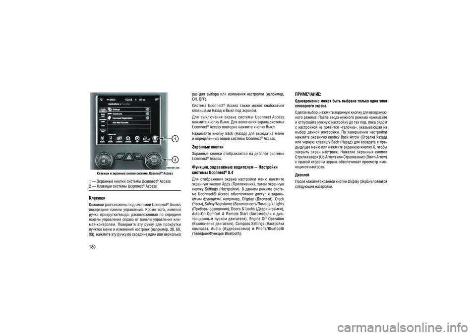 JEEP GRAND CHEROKEE 2015  Руководство по эксплуатации и техобслуживанию (in Russian) 180
������� � �������� ������ ������� Uconnect®
 Access
1 — �������� ������ ������� Uconnect ®
 Access
2 — ������� ������� Uconnect ®
 Access
�������������� ����������� ��� �������� Uconnect ®
