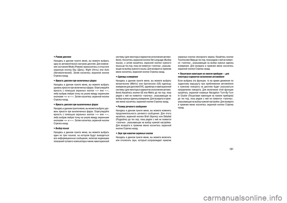 JEEP GRAND CHEROKEE 2014  Руководство по эксплуатации и техобслуживанию (in Russian) 181
 ����� �������
��������  �  ������  ������  ����,  ��  ������  �������  
���� �� �������������� �������� �������. ��� ������-
��� ��������� Mode (�����) ������������ � ��������� 
��������  ������