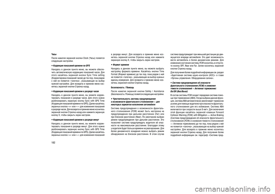 JEEP GRAND CHEROKEE 2014  Руководство по эксплуатации и техобслуживанию (in Russian) 182���� 
����� ������� �������� ������ Clock (����) ��������  ��������� ���������.  ��������� ��������� ������� �� GPS
��������  �  ������  ������  ����,  ��  ������  ������- 
���� �������������� ���