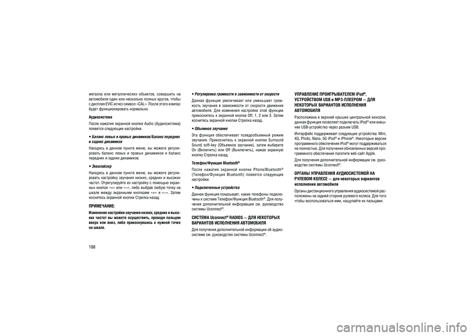 JEEP GRAND CHEROKEE 2014  Руководство по эксплуатации и техобслуживанию (in Russian) 188�������  ���  �������������  ��������,  ���������  ��  
���������� ���� ��� ��������� ������ ������, ����� 
� ������� EVIC ����� ������ «CAL». ����� ����� ������ 
����� ��������������� ���������.