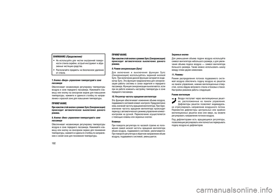 JEEP GRAND CHEROKEE 2014  Руководство по эксплуатации и техобслуживанию (in Russian) 1927. ������ «�����»   ����������  ������������ � ���� 
��������� 
������������  �����������  �����������  �����������  
�������  �  ����  ���������  ���������.  ���������  �� �-
���� ��� ������ �� 