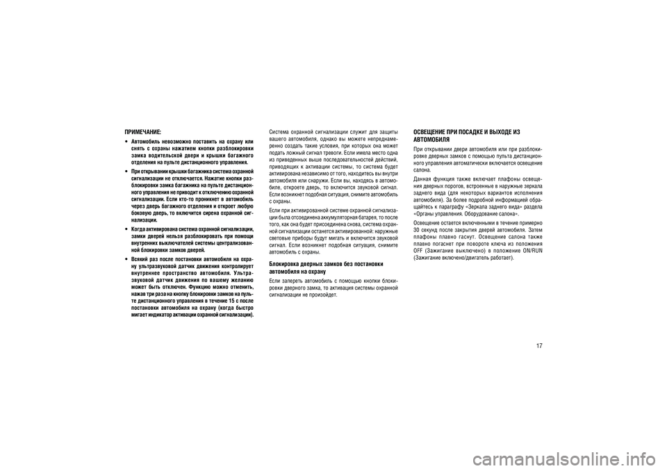 JEEP GRAND CHEROKEE 2014  Руководство по эксплуатации и техобслуживанию (in Russian) 17
����������:
  ����������  ����������  ���������  ��  ������  ��� 
�����  �  ������  ��������  ������  �������������  
�����  ������������  �����  �  ������  ��������� ��������� �� ������ ���������