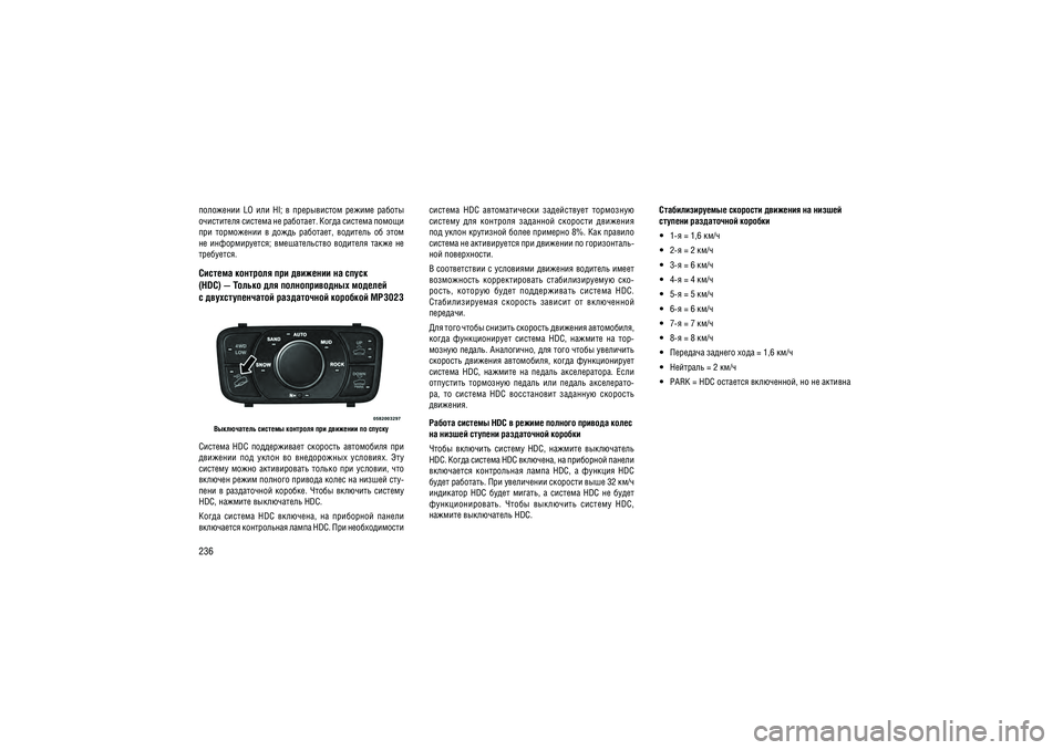 JEEP GRAND CHEROKEE 2014  Руководство по эксплуатации и техобслуживанию (in Russian) 236���������  LO  ���  HI;  �  �����������  ������  ������  
���������� ������� �� ��������. ����� ������� ������ 
���  ����������  �  �����  ��������,  ��������  ��  ���� 
��  �������������;  �������