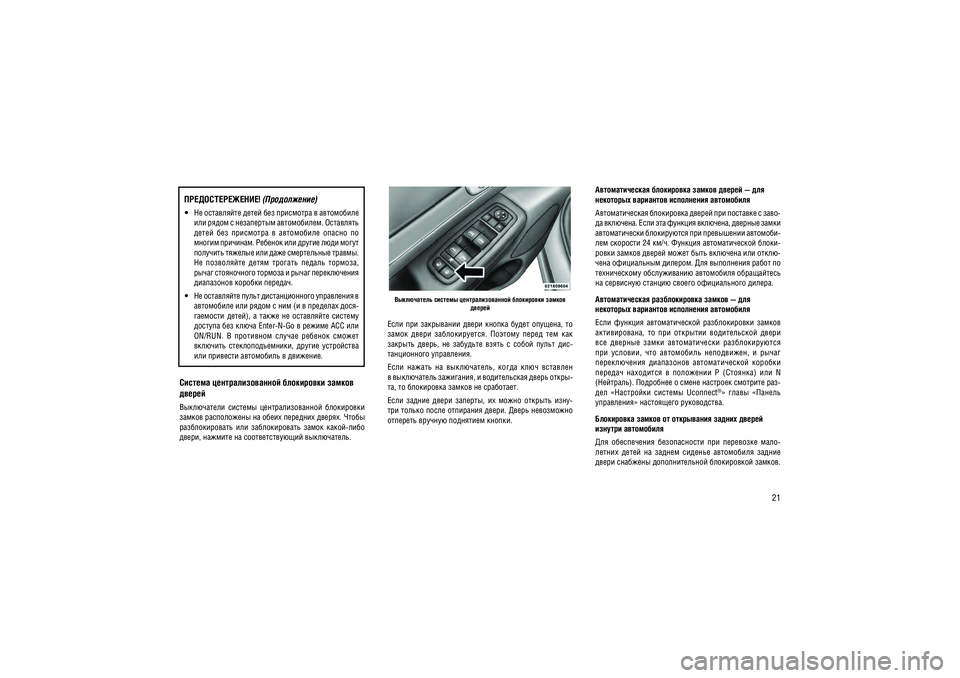 JEEP GRAND CHEROKEE 2014  Руководство по эксплуатации и техобслуживанию (in Russian) 21
������� ���������������� ���������� ������  ������
�����������  �������  ����������������  ����������  
������ ����������� �� ����� �������� ������. ����� 
��������������  ���  �������������  �����