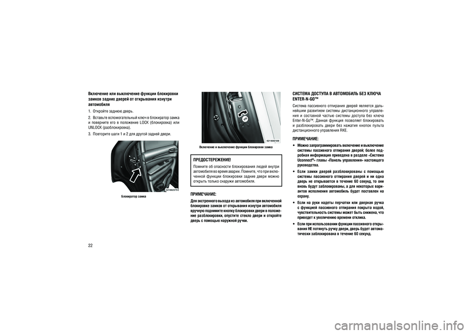 JEEP GRAND CHEROKEE 2014  Руководство по эксплуатации и техобслуживанию (in Russian) 22
��������� ��� ���������� ������� ����������  
������ ������ ������ �� ���������� ������� ����������1.  �������� ������ �����. 
2.  �������� ��������������� ���� � ���������� �����  
�  ���������  �