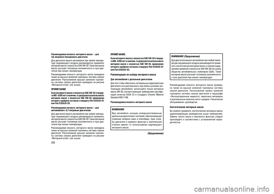 JEEP GRAND CHEROKEE 2014  Руководство по эксплуатации и техобслуживанию (in Russian) 292������������� �������� ��������� ����� — ���  3,6-��������� ����������� ��������� 
��� ��������� ������ ���������� ��� ����� �������- 
����  �����������  �������  �������������  ��������� 
������
