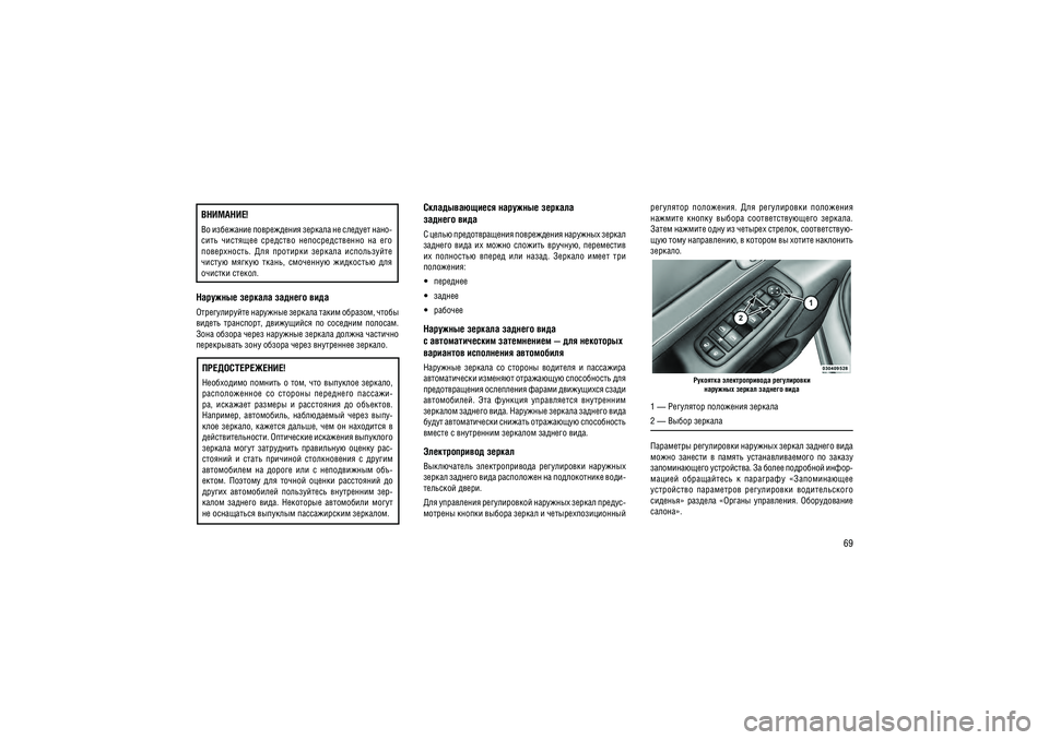 JEEP GRAND CHEROKEE 2014  Руководство по эксплуатации и техобслуживанию (in Russian) 69
�������� ������� ������� ����
������������� �������� ������� ����� �������, �����
 
������  ��������� ,  ����������  ��  ��������  �������.  
���� ������ ����� �������� ������� ������ �������� ����