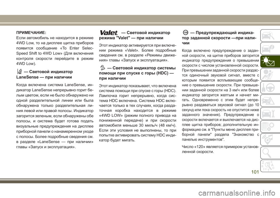 JEEP GRAND CHEROKEE 2017  Руководство по эксплуатации и техобслуживанию (in Russian) ПРИМЕЧАНИЕ:
Если автомобиль не находится в режиме
4WD Low, то на дисплее щитка приборов
появится сообщение «To Enter