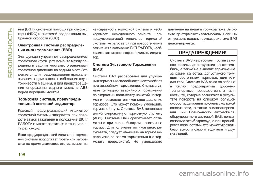 JEEP GRAND CHEROKEE 2017  Руководство по эксплуатации и техобслуживанию (in Russian) ния (DST), системой помощи при спуске с
горы (HDC) и системой поддержания вы-
бранной скорости (SSC).
Электронная сис