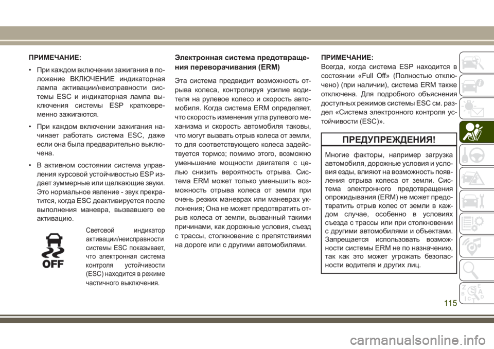 JEEP GRAND CHEROKEE 2017  Руководство по эксплуатации и техобслуживанию (in Russian) ПРИМЕЧАНИЕ:
• При каждом включении зажигания в по-
ложение ВКЛЮЧЕНИЕ индикаторная
лампа активации/неисправн