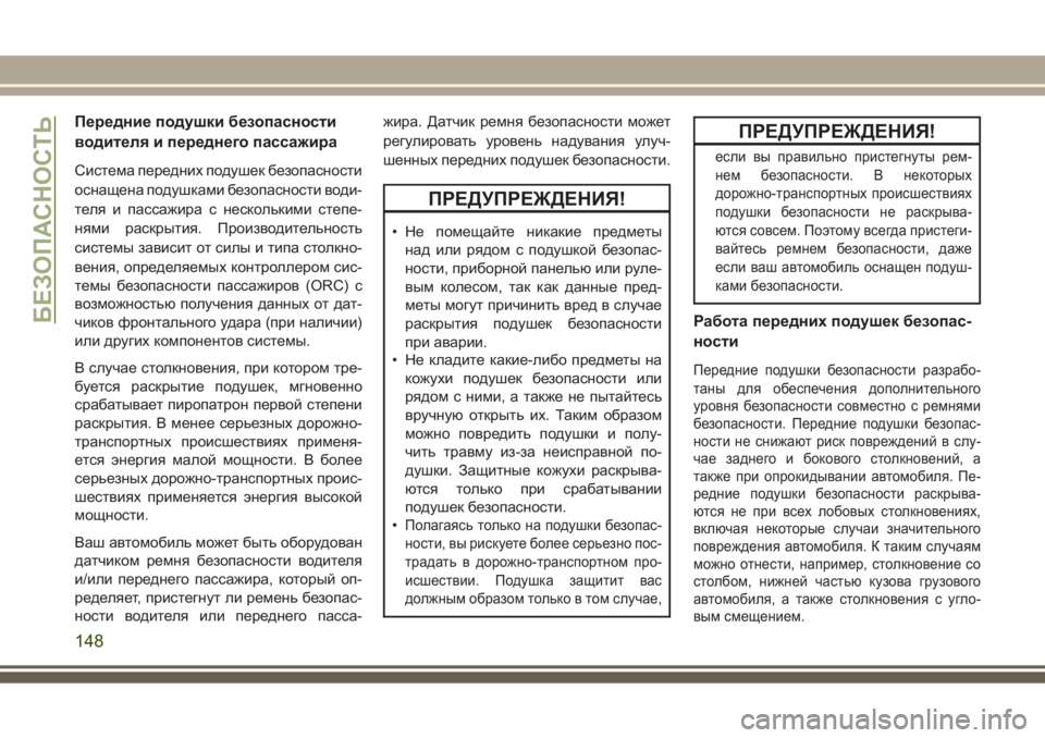 JEEP GRAND CHEROKEE 2017 Руководство по эксплуатации и техобслуживанию (in Russian) Передние подушки безопасности
водителя и переднего пассажира
Система передних подушек безопасности
оснаще JEEP GRAND CHEROKEE 2017 Руководство по эксплуатации и техобслуживанию (in Russian) Передние подушки безопасности
водителя и переднего пассажира
Система передних подушек безопасности
оснаще