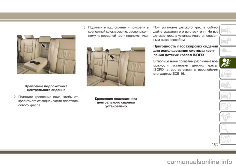 JEEP GRAND CHEROKEE 2017 Руководство по эксплуатации и техобслуживанию (in Russian) 2. Потяните крепление вниз, чтобы от-
крепить его от задней части пластмас-
сового кресла.3. Поднимите подлокот JEEP GRAND CHEROKEE 2017 Руководство по эксплуатации и техобслуживанию (in Russian) 2. Потяните крепление вниз, чтобы от-
крепить его от задней части пластмас-
сового кресла.3. Поднимите подлокот
