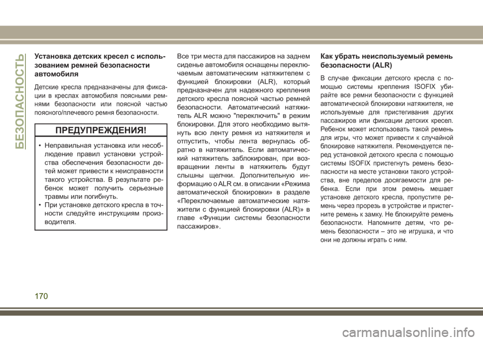 JEEP GRAND CHEROKEE 2017 Руководство по эксплуатации и техобслуживанию (in Russian) Установка детских кресел с исполь-
зованием ремней безопасности
автомобиля
Детские кресла предназначены дл JEEP GRAND CHEROKEE 2017 Руководство по эксплуатации и техобслуживанию (in Russian) Установка детских кресел с исполь-
зованием ремней безопасности
автомобиля
Детские кресла предназначены дл