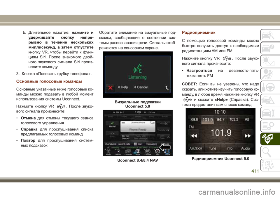 JEEP GRAND CHEROKEE 2017 Руководство по эксплуатации и техобслуживанию (in Russian) b. Длительное нажатие:нажмите и
удерживайте кнопку непре-
рывно в течение нескольких
миллисекунд, а затем отп JEEP GRAND CHEROKEE 2017 Руководство по эксплуатации и техобслуживанию (in Russian) b. Длительное нажатие:нажмите и
удерживайте кнопку непре-
рывно в течение нескольких
миллисекунд, а затем отп