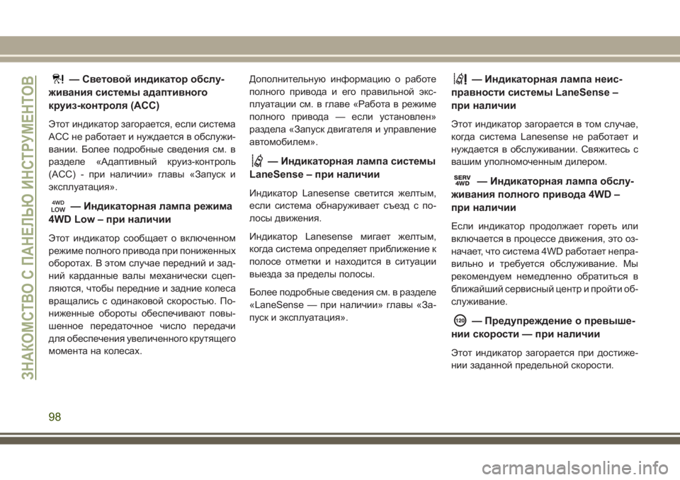 JEEP GRAND CHEROKEE 2017 Руководство по эксплуатации и техобслуживанию (in Russian) — Световой индикатор обслу-
живания системы адаптивного
круиз-контроля (ACC)
Этот индикатор загорается, если с JEEP GRAND CHEROKEE 2017 Руководство по эксплуатации и техобслуживанию (in Russian) — Световой индикатор обслу-
живания системы адаптивного
круиз-контроля (ACC)
Этот индикатор загорается, если с