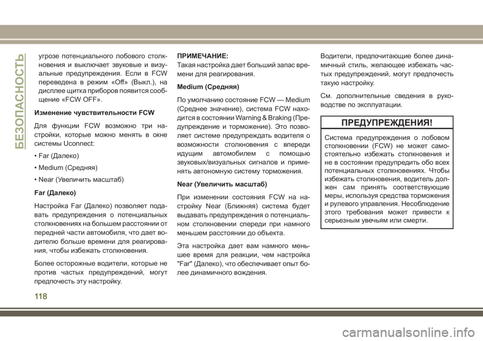 JEEP GRAND CHEROKEE 2018 Руководство по эксплуатации и техобслуживанию (in Russian) угрозе потенциального лобового столк-
новения и выключает звуковые и визу-
альные предупреждения. Если в FCW
п JEEP GRAND CHEROKEE 2018 Руководство по эксплуатации и техобслуживанию (in Russian) угрозе потенциального лобового столк-
новения и выключает звуковые и визу-
альные предупреждения. Если в FCW
п