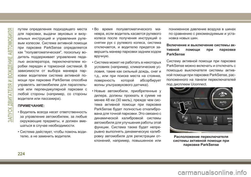 JEEP GRAND CHEROKEE 2018  Руководство по эксплуатации и техобслуживанию (in Russian) путем определения подходящего места
для парковки, выдачи звуковых и визу-
альных инструкций и управления рул