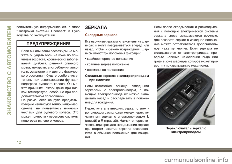 JEEP GRAND CHEROKEE 2018 Руководство по эксплуатации и техобслуживанию (in Russian) полнительную информацию см. в главе
"Настройки системы Uconnect" в Руко-
водстве по эксплуатации.
ПРЕДУПРЕЖДЕ JEEP GRAND CHEROKEE 2018 Руководство по эксплуатации и техобслуживанию (in Russian) полнительную информацию см. в главе
"Настройки системы Uconnect" в Руко-
водстве по эксплуатации.
ПРЕДУПРЕЖДЕ