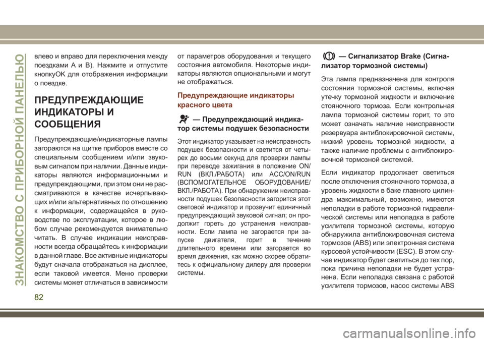 JEEP GRAND CHEROKEE 2018 Руководство по эксплуатации и техобслуживанию (in Russian) влево и вправо для переключения между
поездками A и B). Нажмите и отпустите
кнопкуOK для отображения информации JEEP GRAND CHEROKEE 2018 Руководство по эксплуатации и техобслуживанию (in Russian) влево и вправо для переключения между
поездками A и B). Нажмите и отпустите
кнопкуOK для отображения информации