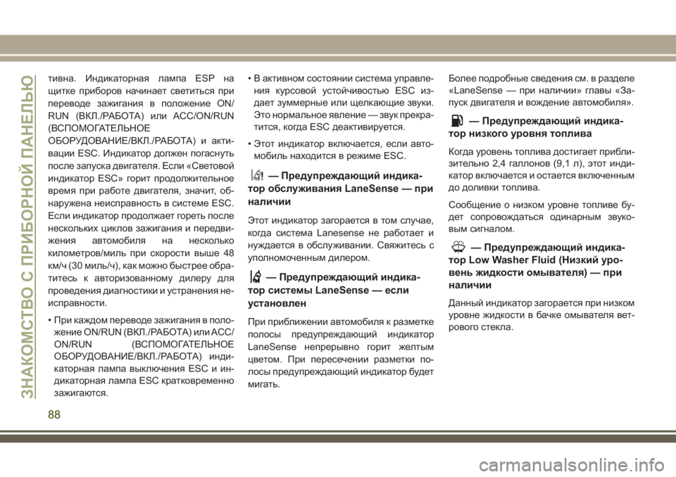 JEEP GRAND CHEROKEE 2018 Руководство по эксплуатации и техобслуживанию (in Russian) тивна. Индикаторная лампа ESP на
щитке приборов начинает светиться при
переводе зажигания в положение ON/
RUN (ВК JEEP GRAND CHEROKEE 2018 Руководство по эксплуатации и техобслуживанию (in Russian) тивна. Индикаторная лампа ESP на
щитке приборов начинает светиться при
переводе зажигания в положение ON/
RUN (ВК