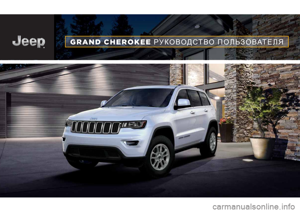 JEEP GRAND CHEROKEE 2019  Руководство по эксплуатации и техобслуживанию (in Russian) GRAND CHEROKEE JMDH<H>KL<H�IHEVAH<:L?EY 