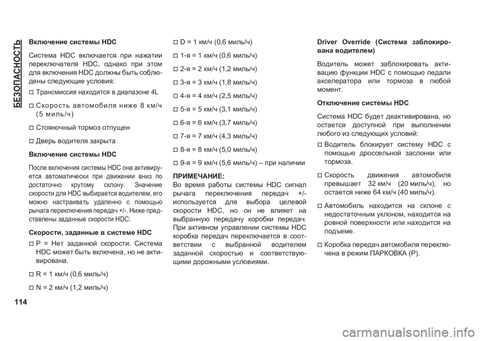 JEEP GRAND CHEROKEE 2020  Руководство по эксплуатации и техобслуживанию (in Russian) ;?AHI:KGHKLV
114
<dexq_gb_�kbkl_fu��+��&
Kbkl_fZ� �+��&� \dexqZ_lky� ijb� gZ`Zlbb
i_j_dexqZl_ey� �+��&�� h^gZdh� 
