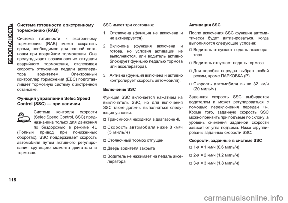JEEP GRAND CHEROKEE 2020  Руководство по эксплуатации и техобслуживанию (in Russian) ;?AHI:KGHKLV
118
Kbkl_fZ�]hlh\ghklb�d�wdklj_gghfm�
lhjfh`_gbx���5�$�%�
Kbkl_fZ� ]hlh\ghklb� d� wdklj_gghfm
l
