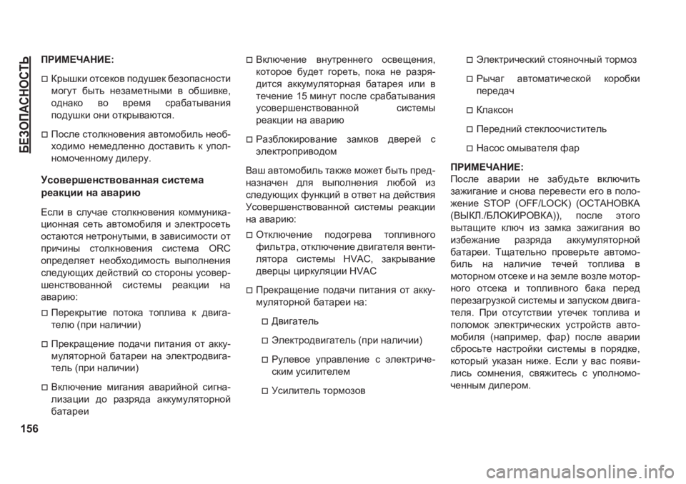 JEEP GRAND CHEROKEE 2020  Руководство по эксплуатации и техобслуживанию (in Russian) ;?AHI:KGHKLV
156
IJBF?Q:GB?�
�†Djurdb�hlk_dh\�ih^mr_d�[_ahiZkghklb
fh]ml� [ulv� g_aZf_lgufb� \� h[rb\d_�
h