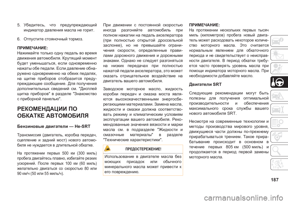 JEEP GRAND CHEROKEE 2020  Руководство по эксплуатации и техобслуживанию (in Russian) 187
�� M[_^bl_kv�� qlh� ij_^mij_`^Zxsbc
bg^bdZlhj�^Z\e_gby�fZkeZ�g_�]hjbl�
�� Hlimklbl_�klhyghqguc�lhjfha