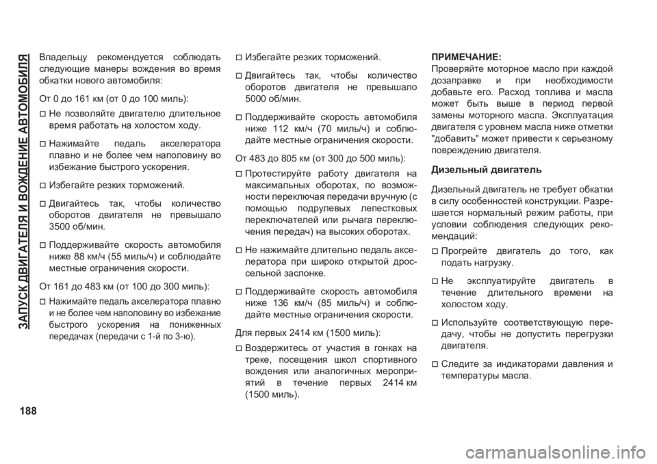 JEEP GRAND CHEROKEE 2020  Руководство по эксплуатации и техобслуживанию (in Russian) A:IMKD�><B=:L?EY�B�<H@>?GB?�:<LHFH;BEY
188
<eZ^_evpm� j_dhf_g^m_lky� kh[ex^Zlv
ke_^mxsb_� fZg_ju� \h`^_gb