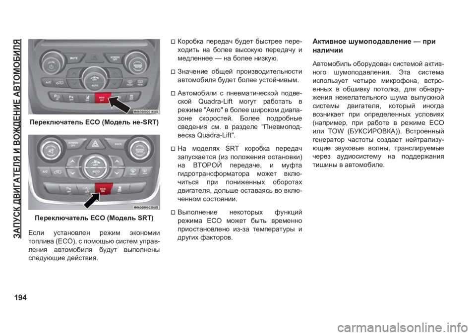 JEEP GRAND CHEROKEE 2020  Руководство по эксплуатации и техобслуживанию (in Russian) A:IMKD�><B=:L?EY�B�<H@>?GB?�:<LHFH;BEY
194
I_j_dexqZl_ev��(�&�2��Fh^_ev�g_��6�5�7�
I_j_dexqZl_ev��(�&�2��Fh^_ev�