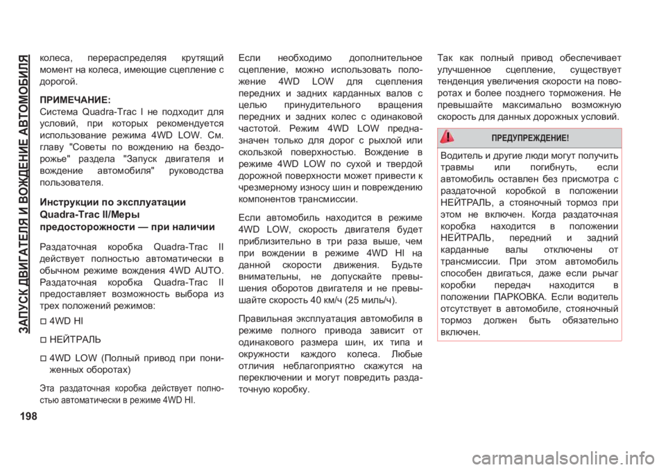 JEEP GRAND CHEROKEE 2020  Руководство по эксплуатации и техобслуживанию (in Russian) A:IMKD�><B=:L?EY�B�<H@>?GB?�:<LHFH;BEY
198
dhe_kZ�� i_j_jZkij_^_eyy� djmlysbc
fhf_gl�gZ�dhe_kZ��bf_xsb_�
