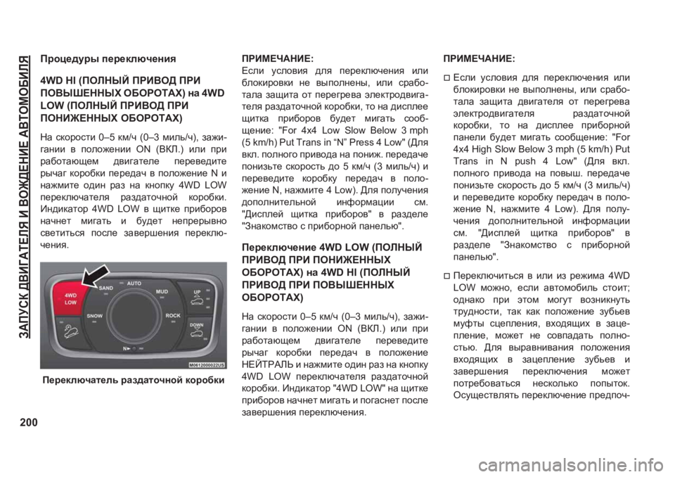 JEEP GRAND CHEROKEE 2020  Руководство по эксплуатации и техобслуживанию (in Russian) A:IMKD�><B=:L?EY�B�<H@>?GB?�:<LHFH;BEY
200
Ijhp_^mju�i_j_dexq_gby
��:���+�,��IHEGUC�IJB<H>�IJB�
IH<UR?GGUO�