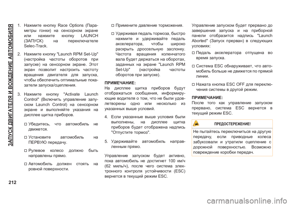 JEEP GRAND CHEROKEE 2020  Руководство по эксплуатации и техобслуживанию (in Russian) A:IMKD�><B=:L?EY�B�<H@>?GB?�:<LHFH;BEY
212
�� GZ`fbl_� dghidm� �5�D�F�H� �2�S�W�L�R�Q�V� �IZjZ-
f_lju� ]hgdb�� gZ� k_g