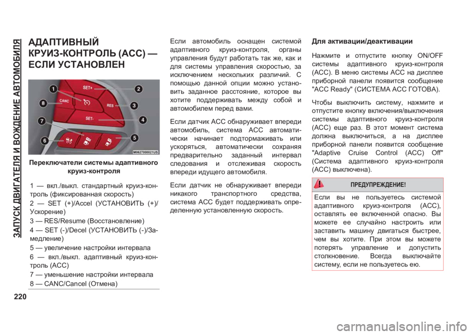 JEEP GRAND CHEROKEE 2020  Руководство по эксплуатации и техобслуживанию (in Russian) A:IMKD�><B=:L?EY�B�<H@>?GB?�:<LHFH;BEY
220
:>:ILB<GUC�
DJMBA�DHGLJHEV���$�&�&���