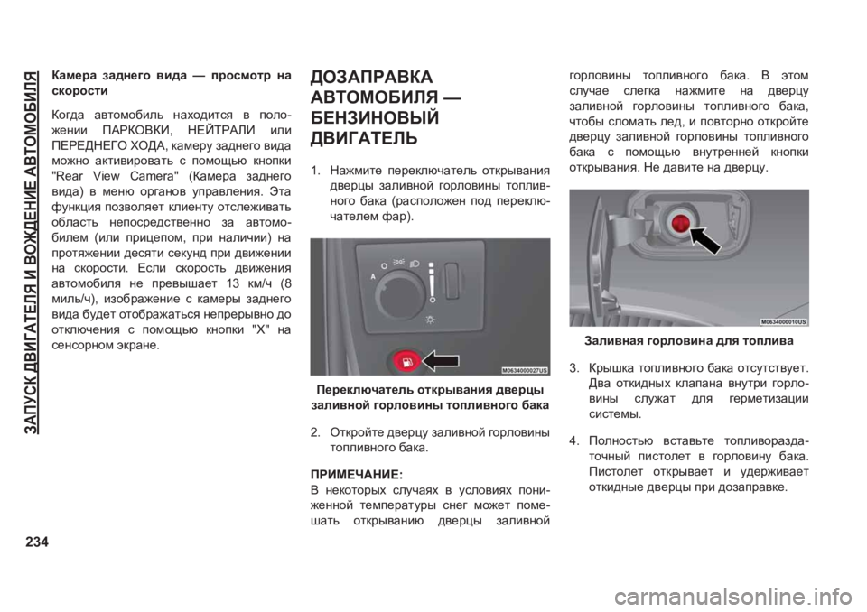 JEEP GRAND CHEROKEE 2020  Руководство по эксплуатации и техобслуживанию (in Russian) A:IMKD�><B=:L?EY�B�<H@>?GB?�:<LHFH;BEY
234
DZf_jZ� aZ^g_]h� \b^Z� �